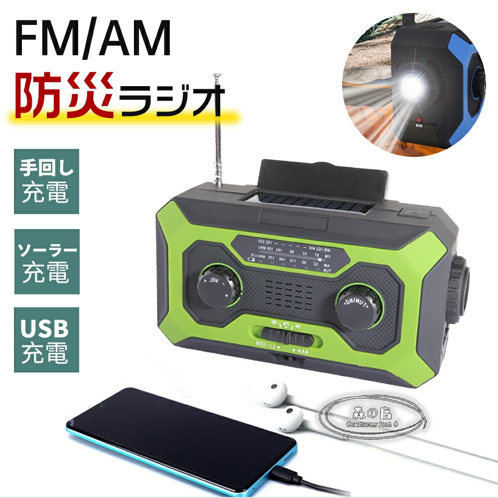 【楽天市場】ラジオ 防災 防災ラジオ ラジオライト 手回し 多機能 ソーラー発電 電池式 6000mAh 大容量 防災グッズ SOSアラート