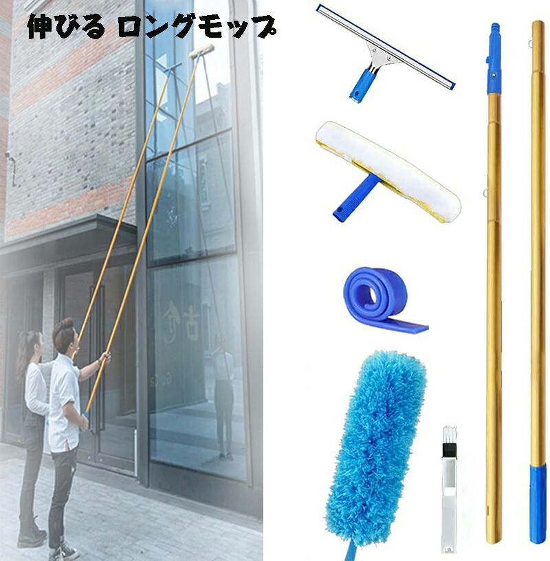 【★即納】 ロングモップ 外壁 ガラス ブラシ 高所 掃除 窓拭き ワイパー ロング モップ 業務用 高所 窓掃除 除雪道具 大掃除セット 高所 雪かき クモの巣取り 超ロングポール 長さ3.5~12.5ｍ ガラス、看板、車の床や壁の掃除に適しています