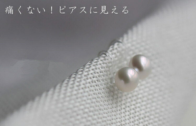 楽天市場 送料無料 イヤリング 大粒淡水真珠 6mm シンプル一粒 本物素材 パール ノンホールピアス大粒淡水真珠 ピアスのようなイヤリング 結婚式 プレゼント 誕生日 安カワアクセサリーmuse本店