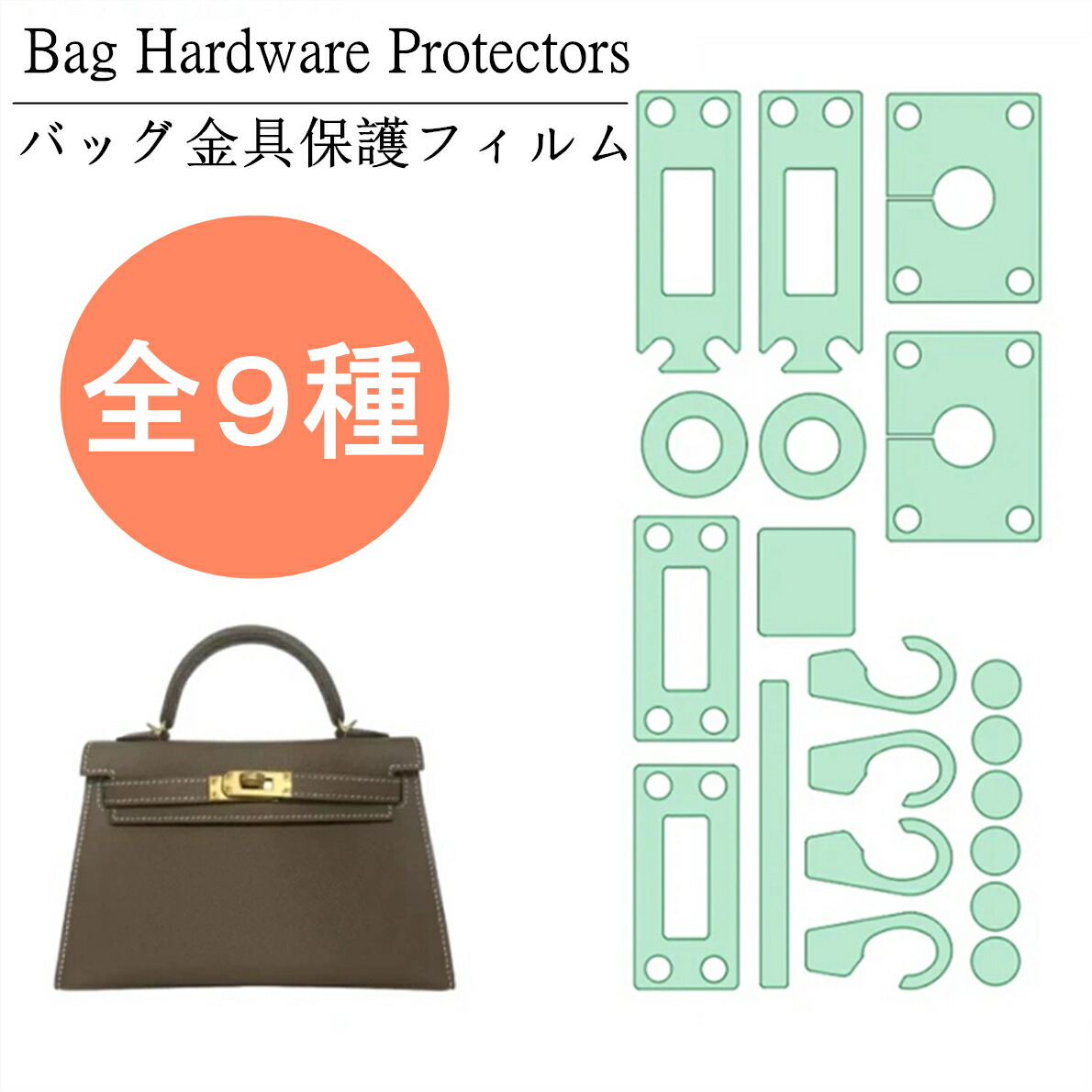 楽天市場】バッグ金具保護フィルム エルメス バーキン 専用 2組