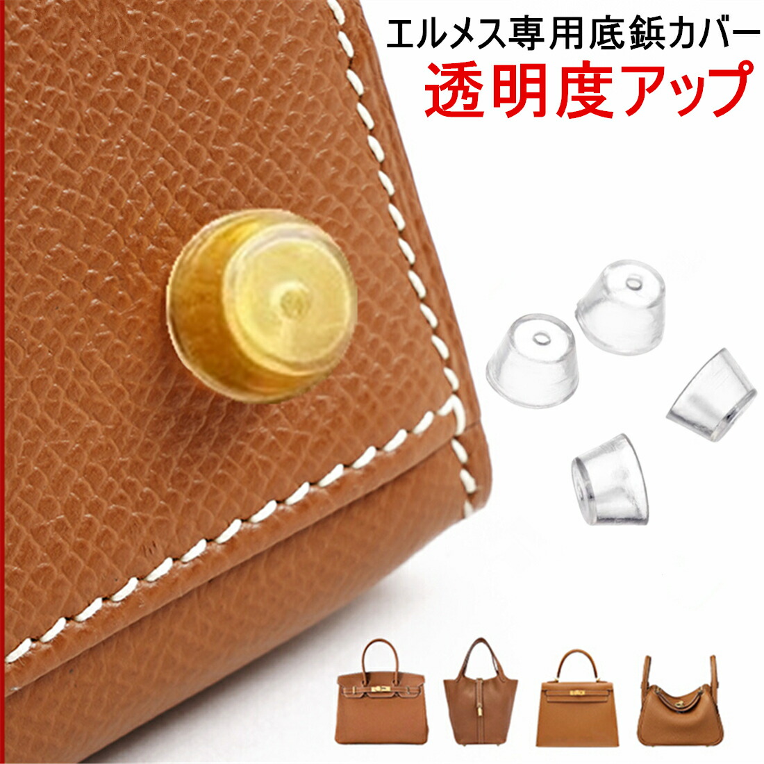 楽天市場】バッグ金具保護フィルム エルメス バーキン 専用 2組