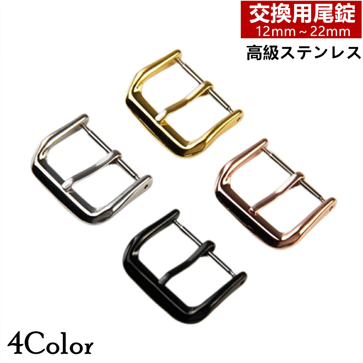 楽天市場】時計ベルト 金具 12mm 14mm 16mm 18mm MIMOSA ミモザ 角形