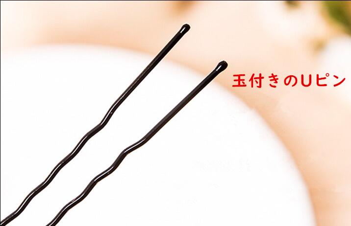 楽天市場 ヘアピン 黒 Uピン 玉つき 0本 ブラック 前髪 シンプル ヘア セット アップ 美容 お団子 夜会巻 ヘアメイク 洋装 和装 ヘアアレンジ 手芸 パーツ シンプル ユーピン ヨーロピアンピン シニヨン おだんご 髪飾り 着物 ドレス まとめ買い 5cm 6cm 7cm