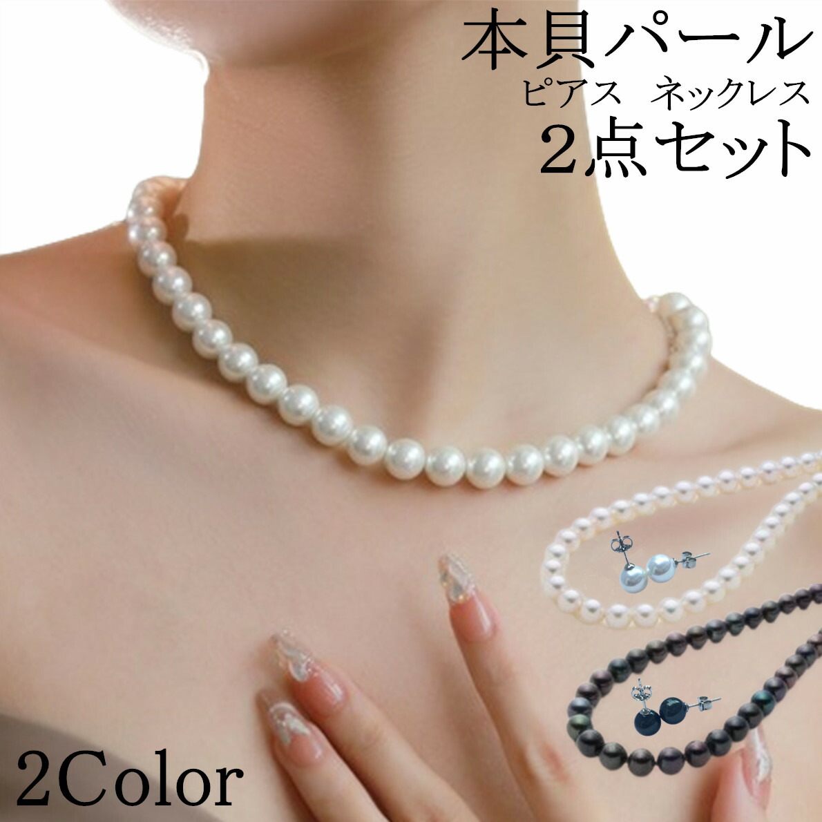 楽天市場】【 在庫処分 】貝パール グラデーション 2点セット グレー