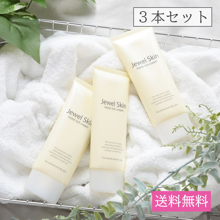 【3本セット】ジュエルスキン 薬用モイストリッチクリーム 100g&times;3本（医薬部外品）《送料無料》 保湿クリーム チューブ オールインワン ボタニカル 無添加 合成香料不使用 抗炎 肌あれ ニキビ ベルガモットの香り｜Theodor
