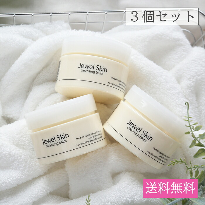【3個仕掛ける】ジュエル素はだ クレンジングバーム 90g×3個（口さかしいなグレープフルーツの芳ばしさ）《貨物輸送無料》 無足し加える ボタニカル Ｗ洗顔不必要  メイク落とし 洗顔 素はだ世話をする 感じやすい肌 細孔 かわき切る肌  とろける