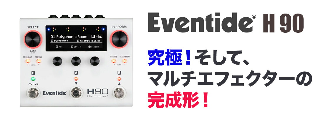 楽天市場】【送料無料】Eventide H90 Harmonizer マルチエフェクター