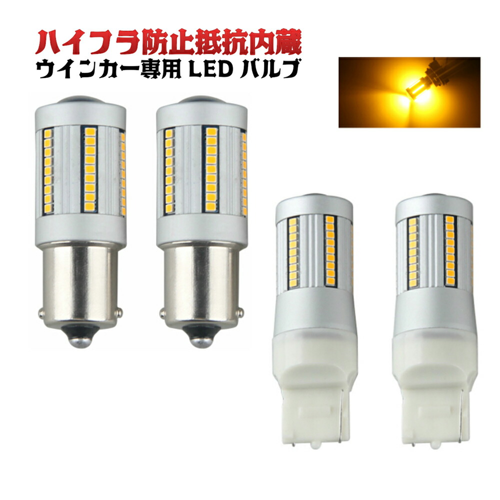 楽天市場 Ledウインカー ハイフラ抵抗内蔵 T シングル ピンチ部違い S25 シングル球 180度ピン アンバー ハイフラ防止 ウインカーバルブ ハイフラ防止 ウィンカー専用 無極性 キャンセラー内蔵 S25s 1156 180度平行ピン Led専門店 The One