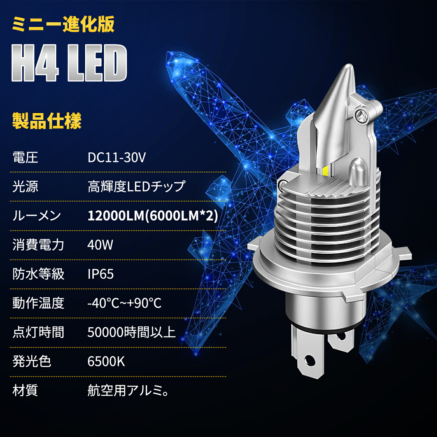 56％以上節約 H4 led 2個入 ヘッドライト 高輝度 Hi Lo 切り替え 新車検対応 車用 ミニーサイズ ファンレス LEDバルブ  12000LM 6500K 40W 12V 24V車対応 LEDチップ搭載 高放熱性能 IP65防水等級 長寿命 取り付け簡単 ホワイト 3年保証  gra-isaco.com