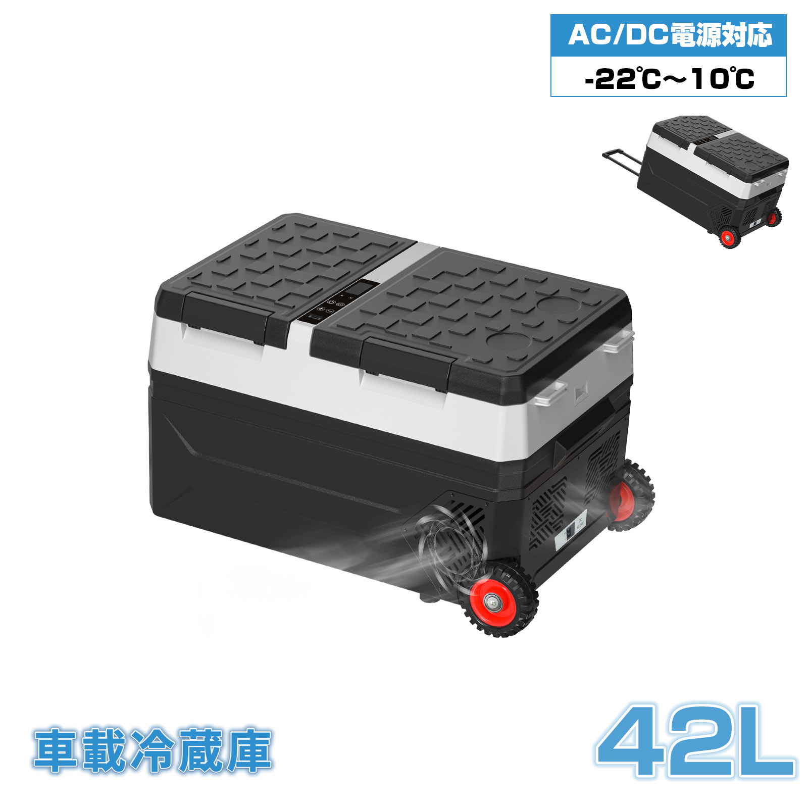 【4月4日20時～P5倍&最大2000円OFFクーポン】車載冷蔵庫 車載用 冷蔵 42L -22℃～10℃ 45W 12V/24V車に対応 AC/DC電源対応 車載冷蔵冷凍庫 家庭用 ポータブル 大容量 キャンプ【 1年保証 】