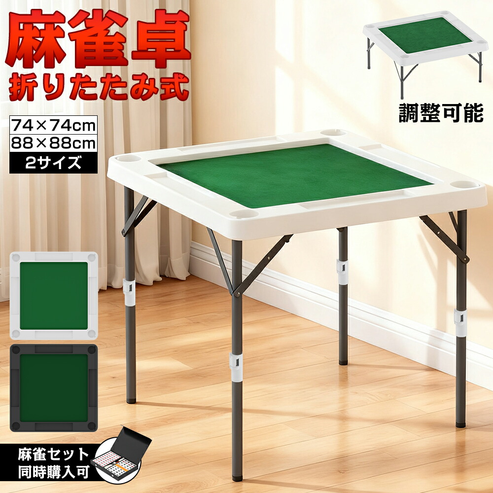 楽天市場】ジャンロード 手打ち麻雀卓 JUNROAD 折畳んで収納楽々