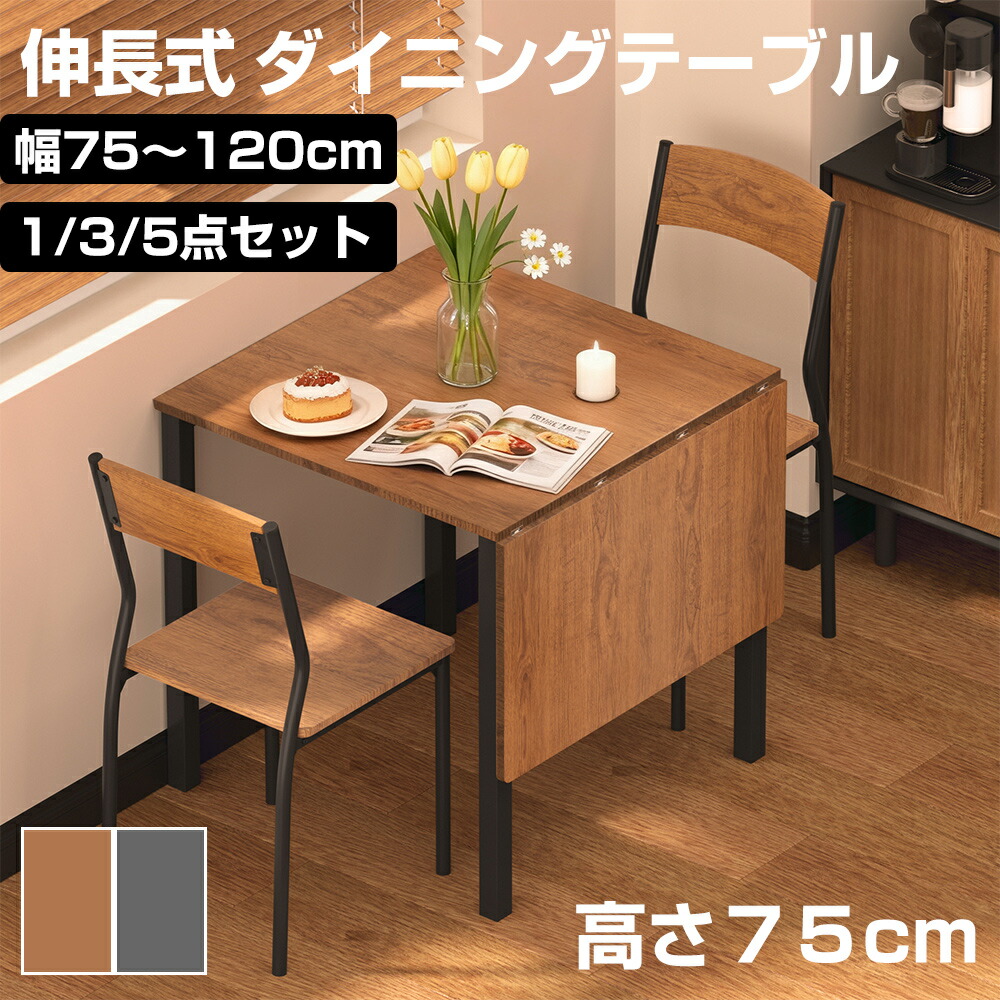 【6月4日20時～尖んがり5倍＆最大限度2000円引き換え証 】夕ご飯速見表 取りひろげる式 伸縮式 75 120 高さ75珊 取りひろげる式夕ご飯速見表 精神的な統合式 伸縮速見表 書き割り ちゃぶ台 折りたたみ式 取りひろげる速見表 薄墨色 赤銅色 二人用 北欧 今めかしい