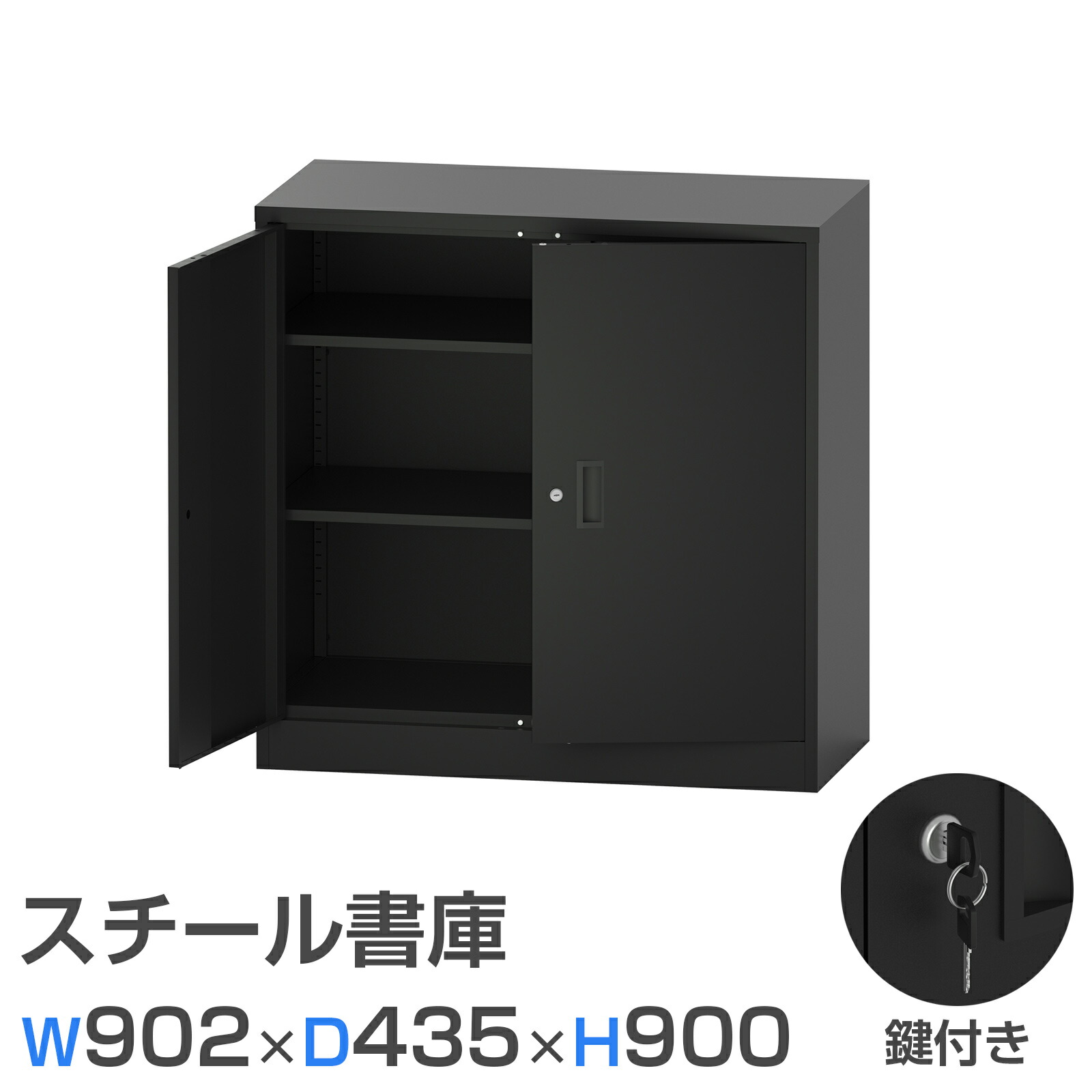 【6月20日20時～尖んがり5倍＆最高限度2000円クーポン券 】書庫 両開き スチール写真書庫 鍵付き添い人 事務室 納める 書庫 鍵付き添い人収納家具 棚 3段 扉付き添い人 事務室 書きもの棚 納めるボックス席 黒いこと 納める棚