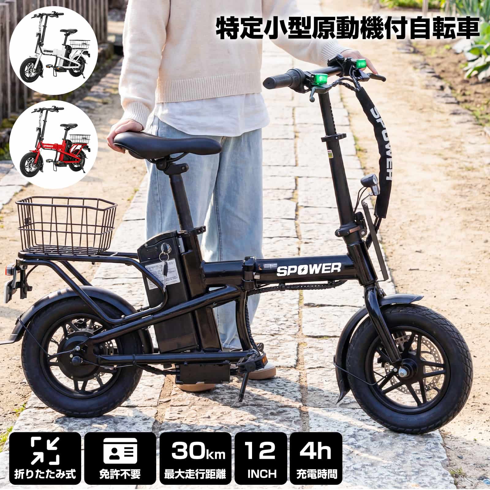 【4月4日20時～P5倍&最大2000円OFFクーポン】特定小型原動機付自転車 電動自転車 免許不要 折りたたみ式 12インチ 電動バイク 3色 30km最大走行距離 軽量 車道・歩道走行可能 性能等確認制度合格済 1年保証 おしゃれ