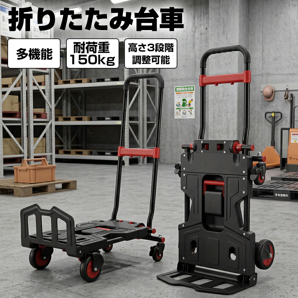 【6月4日20時～尖んがり5倍＆最大限度2000円クーポン券 】手押し車 折りたたみ手押し車 多役立つこと 静音 耐荷重75/150kg 重さ9.2KG 2/4輪 向こう正面差し固める付き添い人 伸縮式 手押し手押し車  パウダーコンパクト 折りたたみ 持っていく 積貨委託貨物 ゴミ捨て 今めかしい
