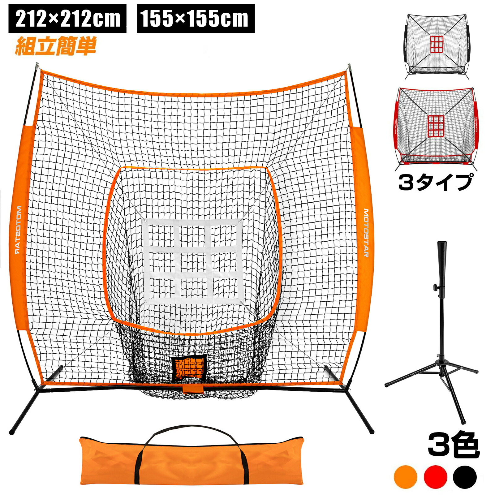 バッティング練習 3点セット (ネット、バッティングティー、ボール) バッティングネット バッティングティー スタンド 穴あきボール 50個 3