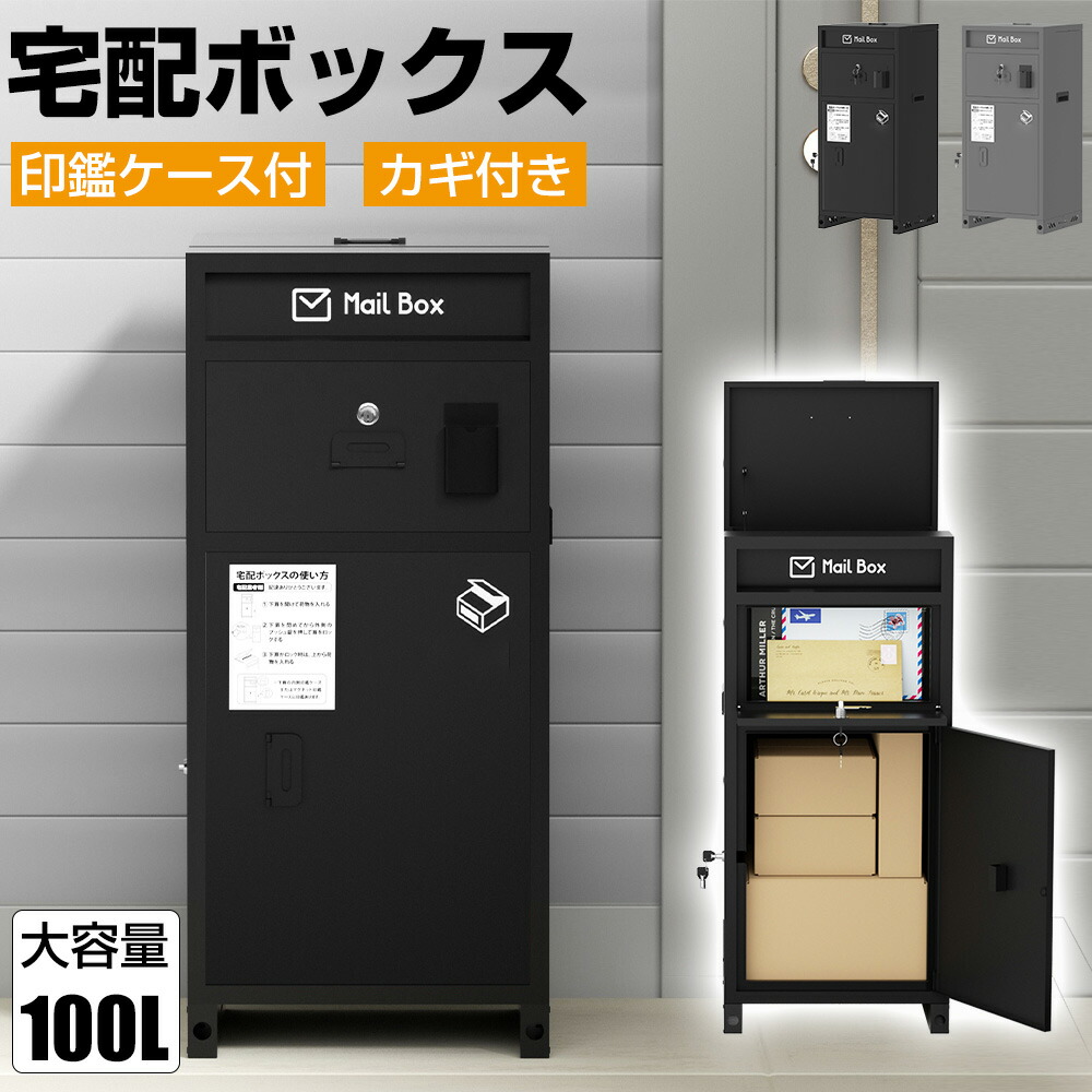 宅配ボックス ポスト 宅配BOX 簡単組立【組み立てあり】ブラック