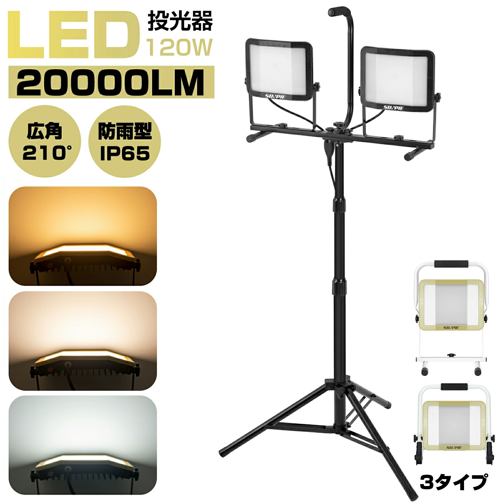 楽天市場】【最大2000円OFFクーポン&P5倍！1月9日20時〜】投光器 120W