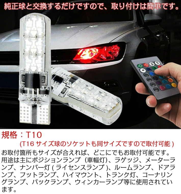 楽天市場 24日14時 26日23 59 ポイント10倍 T10 T16 Led バルブ フルカラー Rgb 16色 ウェッジ球 12v車用 ポジション ルーム球 ナンバー灯 ライセンス灯 ホワイト ブルー レッド イエロー ピンク グリーン アイスブルー T10 Led Ledバルブ カー用品 Led専門店 The One