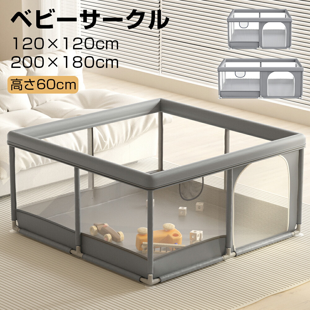 【4月4日20時～P5倍&最大2000円OFFクーポン】ベビーサークル 高さ60cm 扉 グレー メッシュ 洗える 遊べる ベビーゲート ベビー フェンス 滑り止め 赤ちゃん 子供 大きい プレイヤード おしゃれ