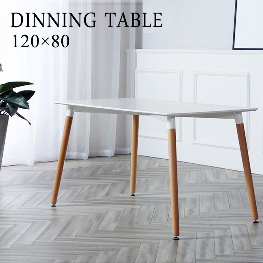 驚きの価格が実現 ダイニングテーブル単品 おしゃれ 北欧風 カフェテーブル 長方形 4人掛け 新入荷　流行 食卓テーブル 120×80cm ホワイト
