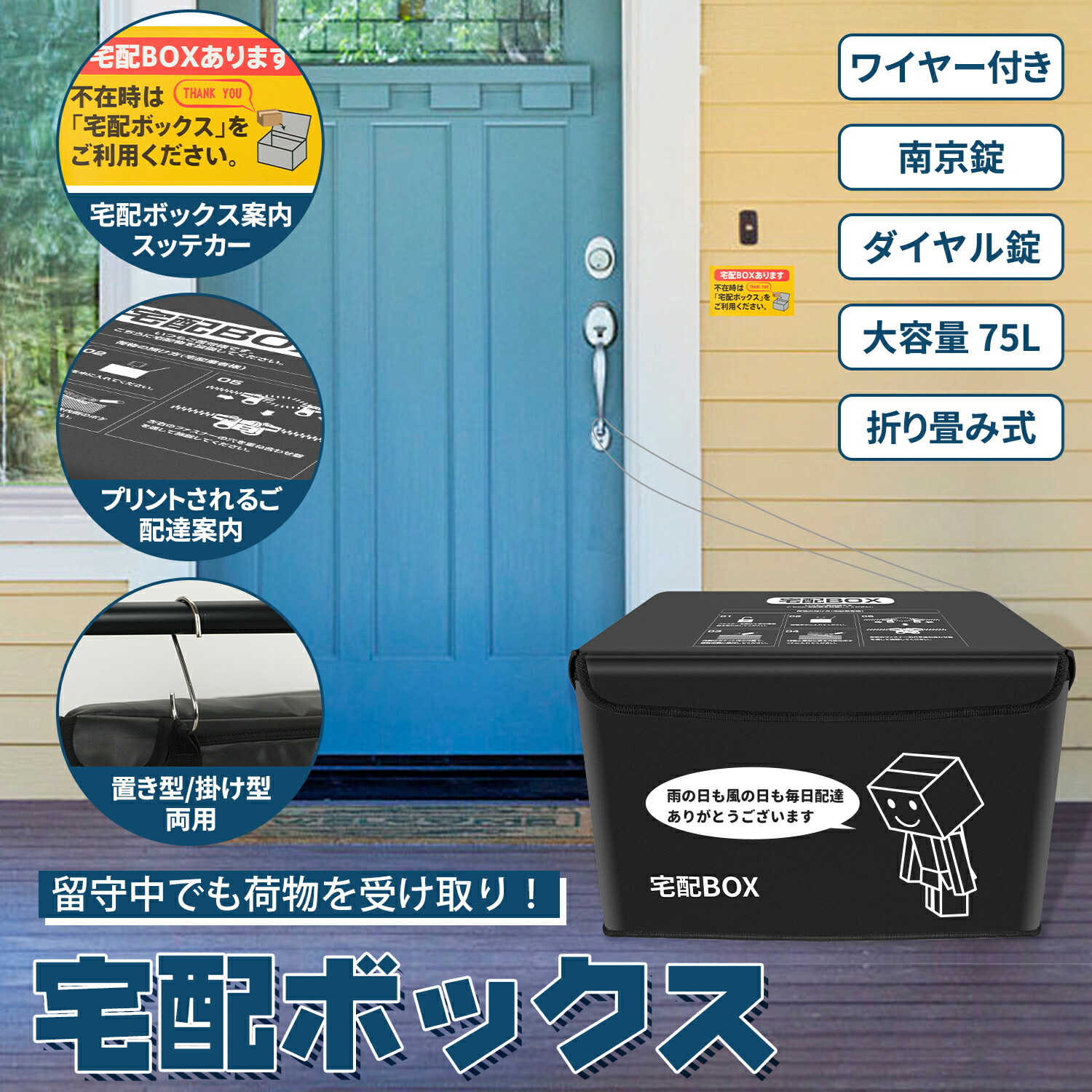 楽天市場】【10月14日20時〜P5倍&最大2000OFFクーポン】宅配ボックス 配達ボックス 置き型 掛け型両用 防水 保冷 大容量 75リットル  折りたたみ式 印鑑ポケット 盗難防止 防水 宅配用ボックス 盗難防止ワイヤー Sフック 南京錠 ダイヤル錠付き 宅配BOX 個人宅 : LED専門店  ...