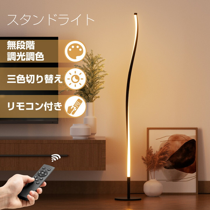 楽天市場】スタンドライト 3灯 LED リモコン付き 調光式 無段階調光調