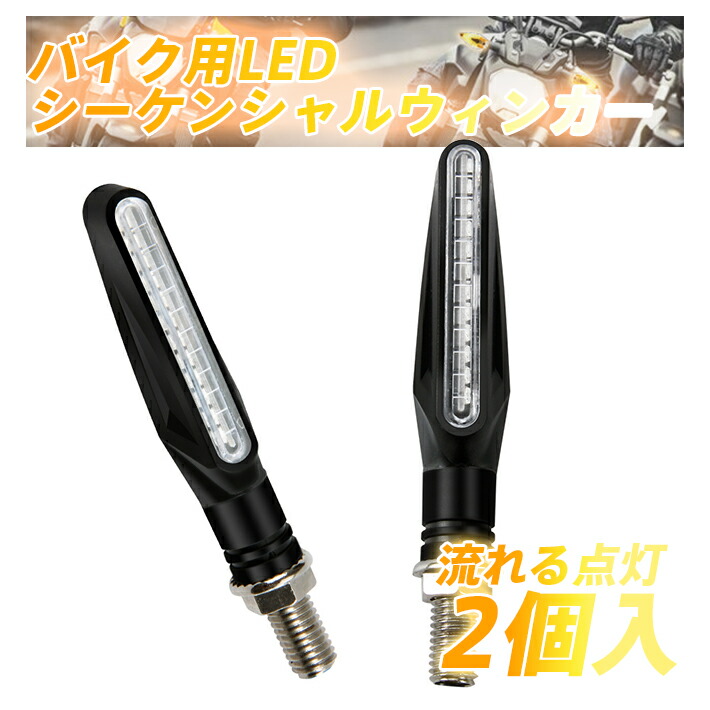 LEDシーケンシャルウィンカー スモークレンズ スターシグナル バイク 流れる LEDシーケンシャルウインカー STAR SIGNAL スモークレンズ