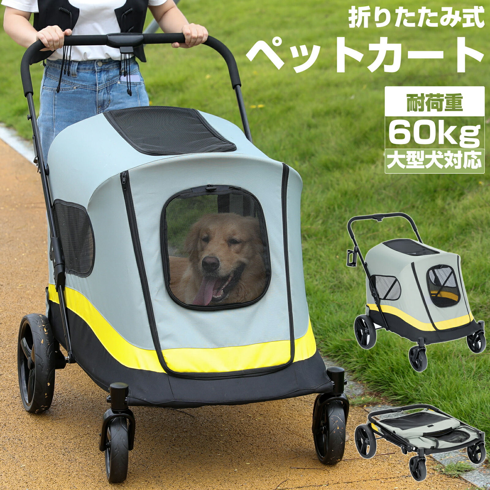 【6月4日20時～尖んがり5倍＆最大限度2000円引き換え証 】愛玩動物手押し車大型犬  折りたたみ 中型犬ドッグカート 4輪 耐荷重60kg 大きめ 大型犬相応う 柴犬 多頭 暑さ打つ手 軽さ 今めかしい