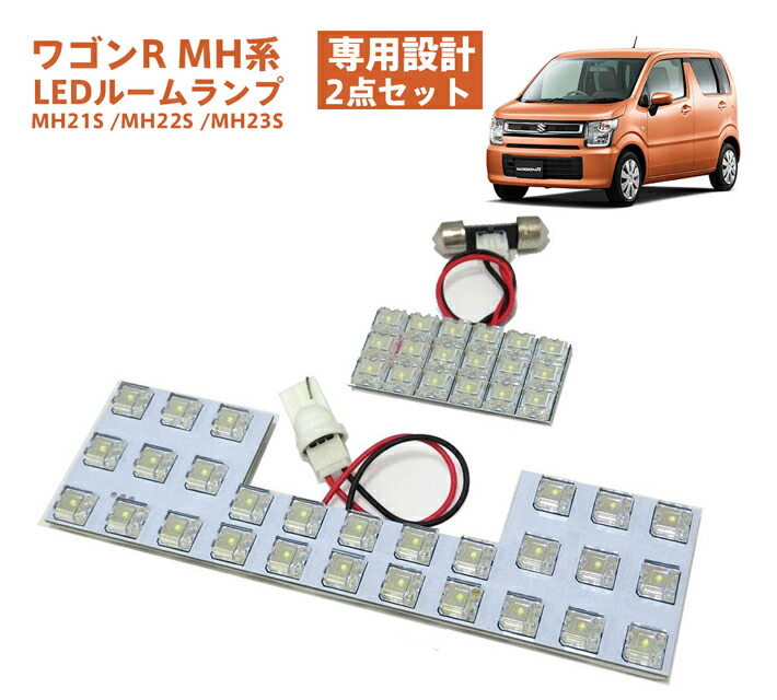 楽天市場】【6月22日20時〜P10倍&最大2000円OFFクーポン】ワゴンR LED