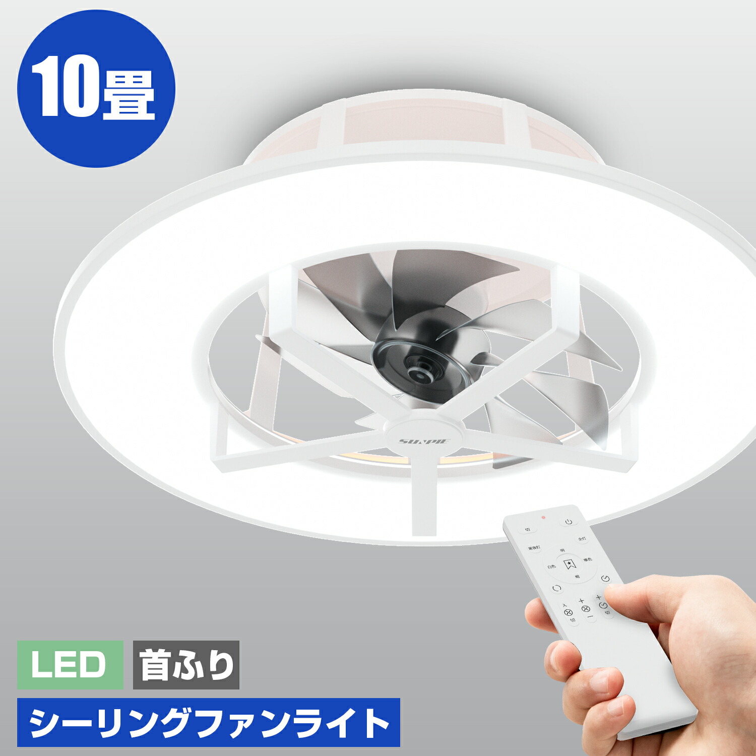 【5月9日20時～ポイント5倍＆最大2000円クーポン 】シーリングファンライト 10畳 小型 軽量 サーキュレーター ファン付き LED リモコン付き 調光 調色 スイング機能 自動首振り 扇風機 ファン付き照明 DC おしゃれ 1年保証