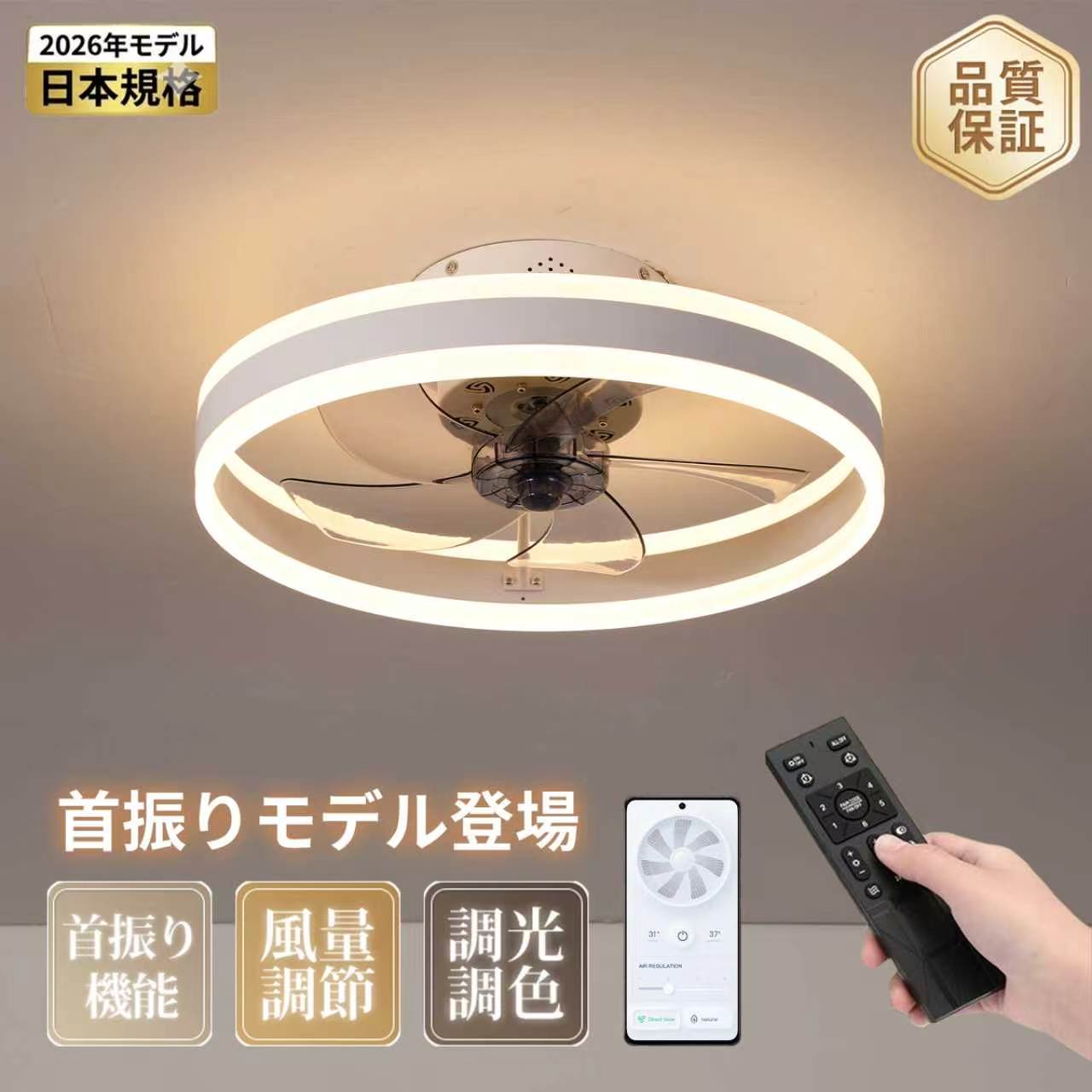 【1000円OFFクーポン配布】シーリングファンライト 首振り LED シーリングファン ファン付き照明 DCモーター おしゃれ 北欧 調光調色 8畳 10畳 12畳 スイング APP対応 6段階風量調節 シーリングライト リモコン付き 寝室 軽量 子供部屋 静音 薄型 空気循環 電気代節約