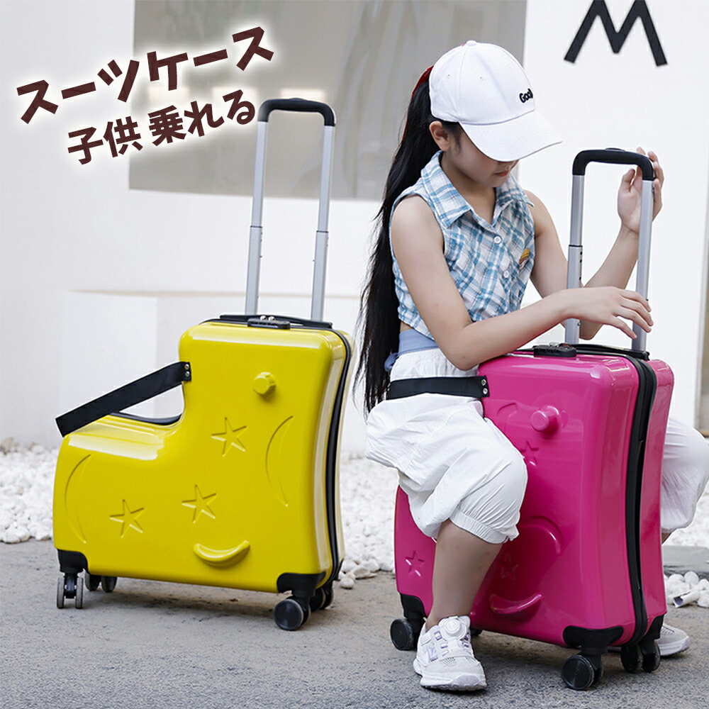 キッズキャリーケース⭐︎First.B⭐︎ Amazon | [First.B] 2025年新バージョン 子供が乗れるキッズ