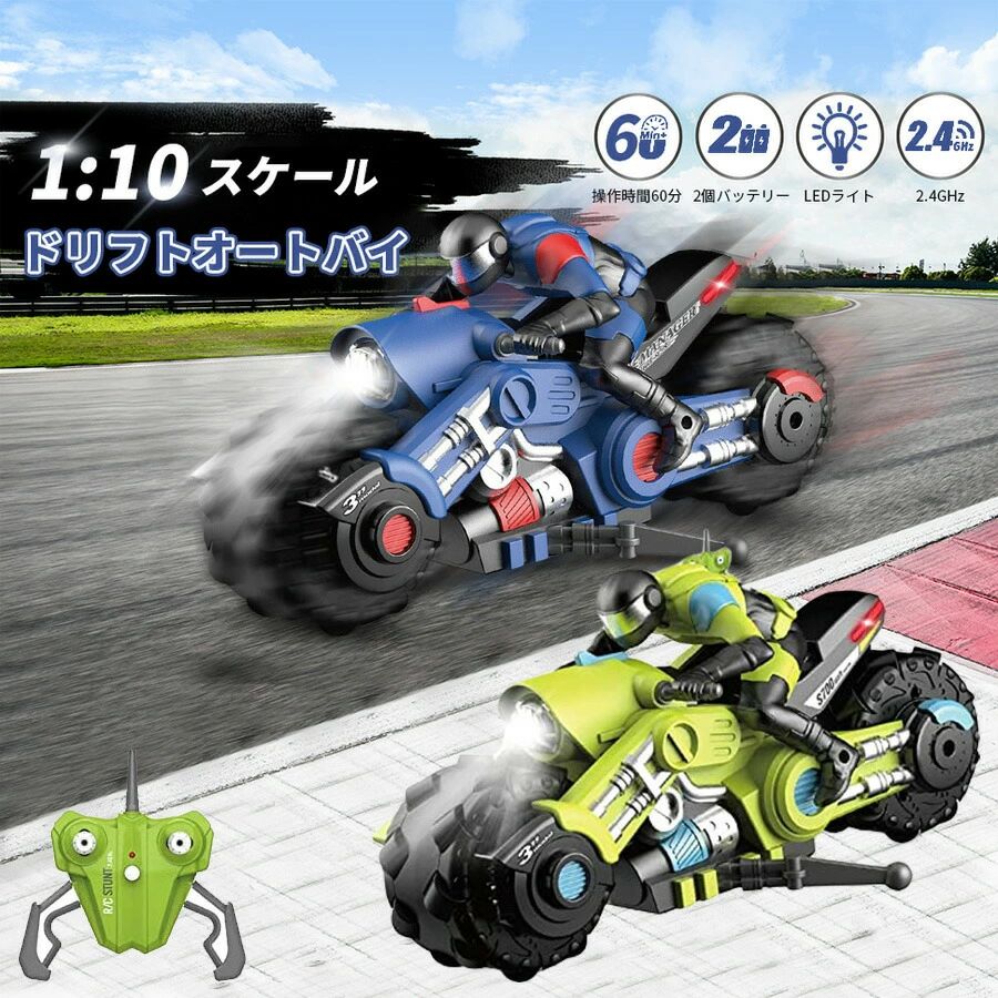 【激安販売中】【USB充電式】ラジコンカー 子供向け おもちゃ リモコンカー ドリフトオートバイ オフロード360°回転 2.4Ghz無線操作 充電式バッテリー リチウム電池内蔵 1/10スケール LEDライト付き 子供誕生日プレゼント お歳暮クリスマスプレゼント