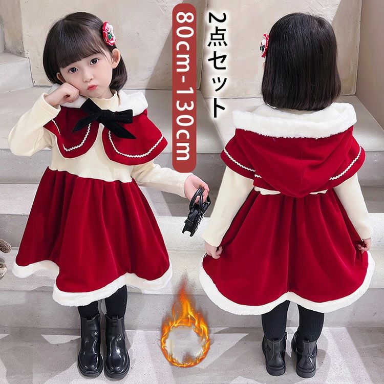 【50%OFFクーポン】クリスマス コスプレ 子供 サンタクロース サンタ服 キッズ サンタ 長袖 マント付き クリスマス衣装 ワンピース マント 仮装 プレゼント 誕生日 ギフト 80 90 100 110 120 130cm 女の子 コスチューム 2点セット
