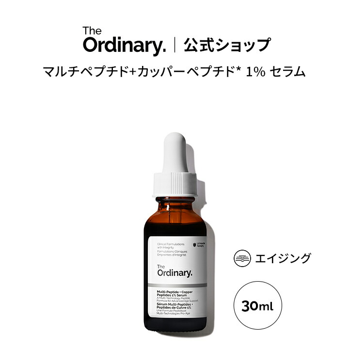 楽天市場】【ポイント5倍｜3/4 20:00〜3/11 1:59】The Ordinary