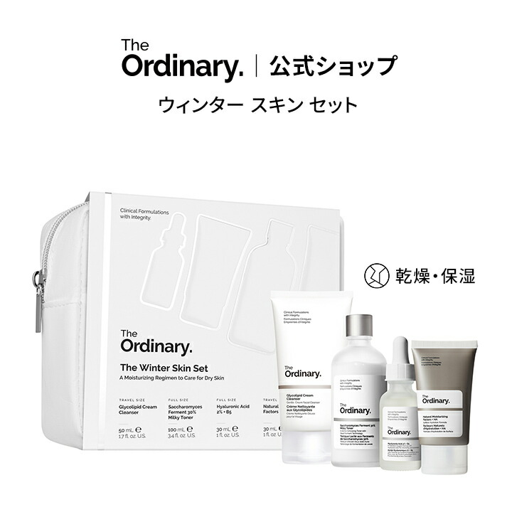 楽天市場】【2025 ホリデー】【送料無料】The Ordinary オーディナリー