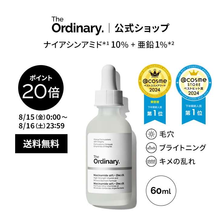 【ysk】ジオーディナリー  BIGサイズ　アゼライン酸　100ml ysk】ジオーディナリー BIGサイズ アゼライン酸 100ml 楽天市場