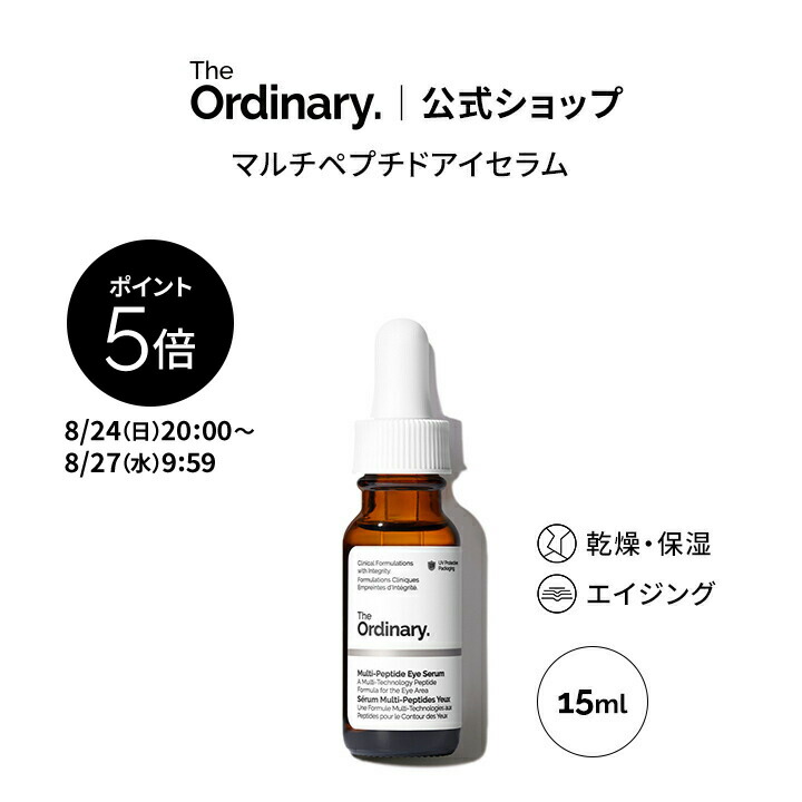 楽天市場】The Ordinary (ジオーディナリー) まつ毛美容液