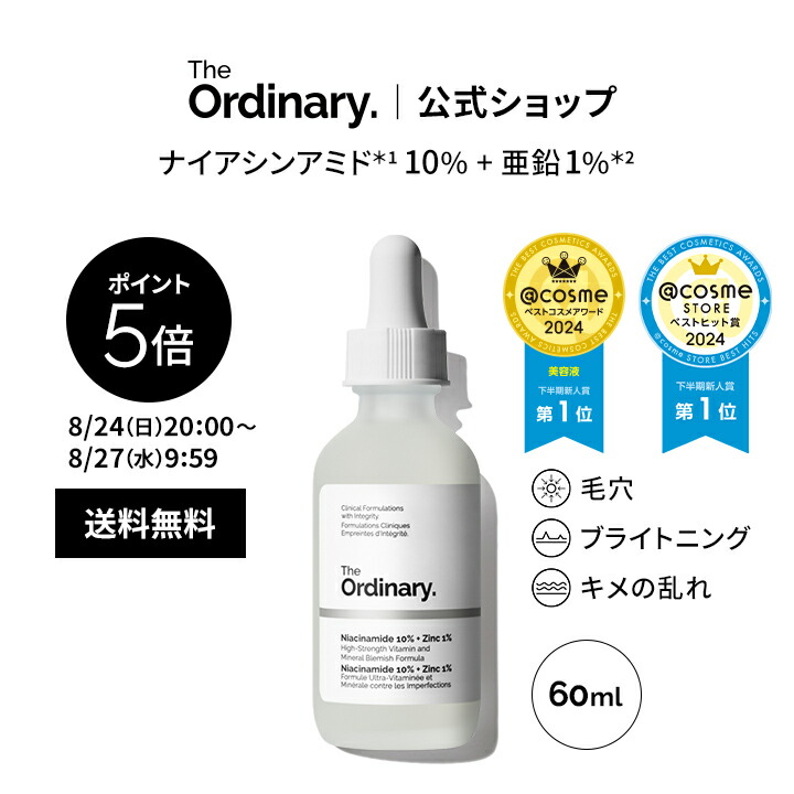 楽天市場】The Ordinary (ジオーディナリー) アゼライン酸 10