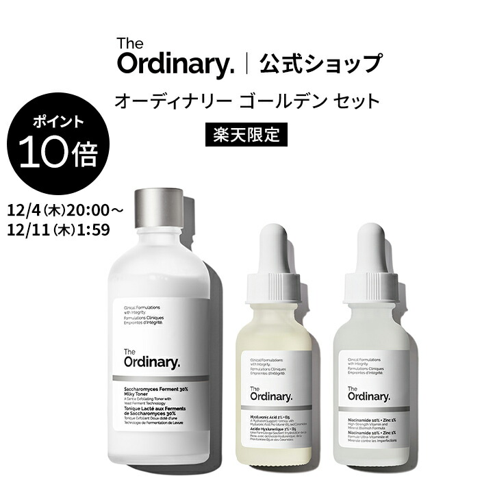 楽天市場】[ジオーディナリー] The Ordinary Tone-care Bright Set