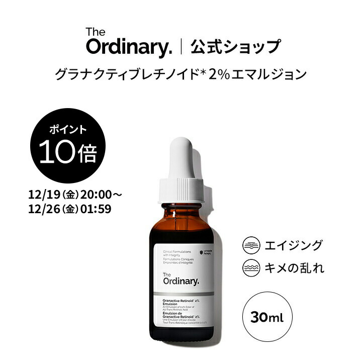 楽天市場】【ポイント5倍｜12/19 20:00〜12/26 1:59】The Ordinary