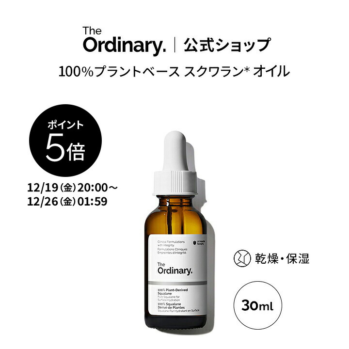 楽天市場】【ポイント5倍｜12/19 20:00〜12/26 1:59】The Ordinary