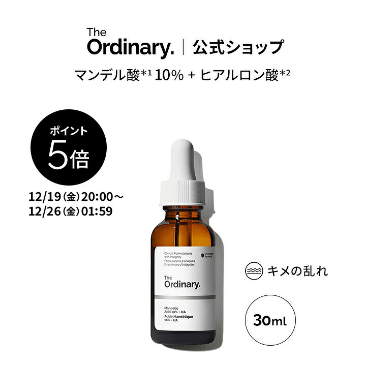 楽天市場】【ポイント5倍｜12/19 20:00〜12/26 1:59】The Ordinary