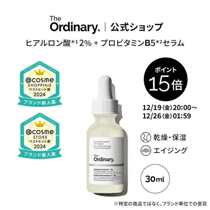 楽天市場】【ポイント15倍｜12/19 20:00〜12/26 1:59】The Ordinary