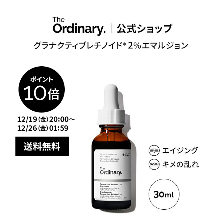 楽天市場】【ポイント5倍｜12/19 20:00〜12/26 1:59】The Ordinary