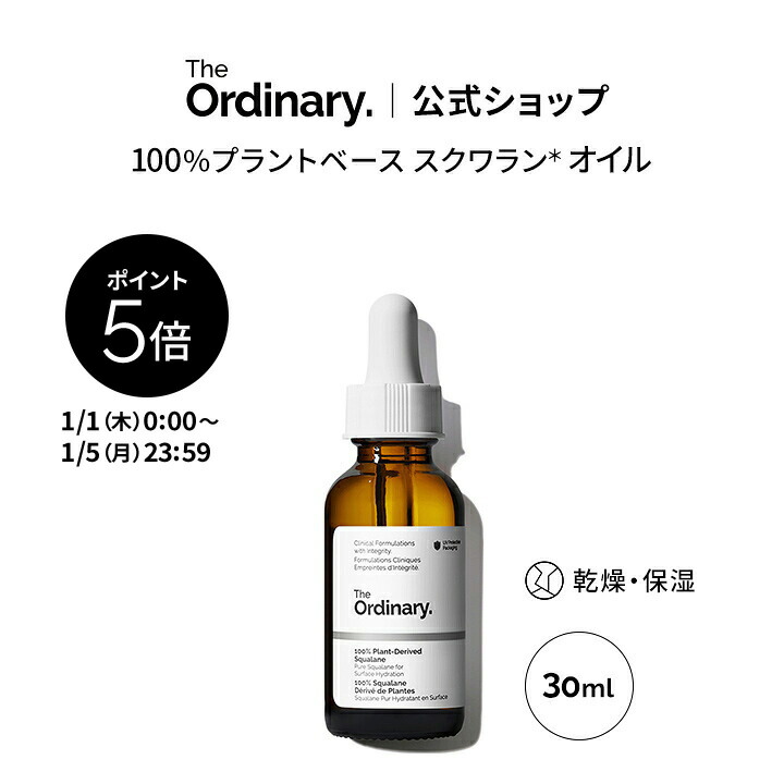 楽天市場】【ポイント5倍｜1/1 0:00〜1/5 23:59】The Ordinary