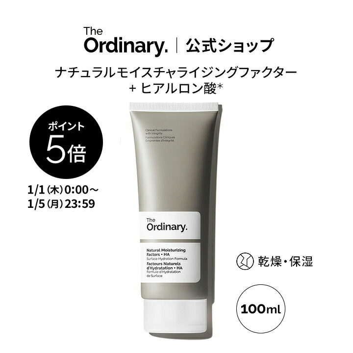 楽天市場】【ポイント5倍｜1/1 0:00〜1/5 23:59】The Ordinary