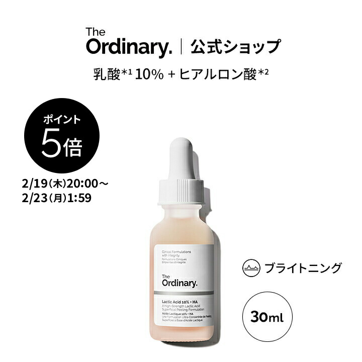楽天市場】【ポイント5倍｜2/19 20:00〜2/23 1:59】The Ordinary