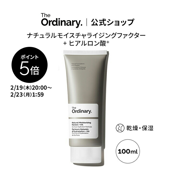 楽天市場】【ポイント5倍｜2/19 20:00〜2/23 1:59】The Ordinary